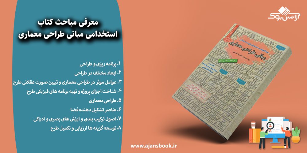 استخدامی مبانی طراحی معماری